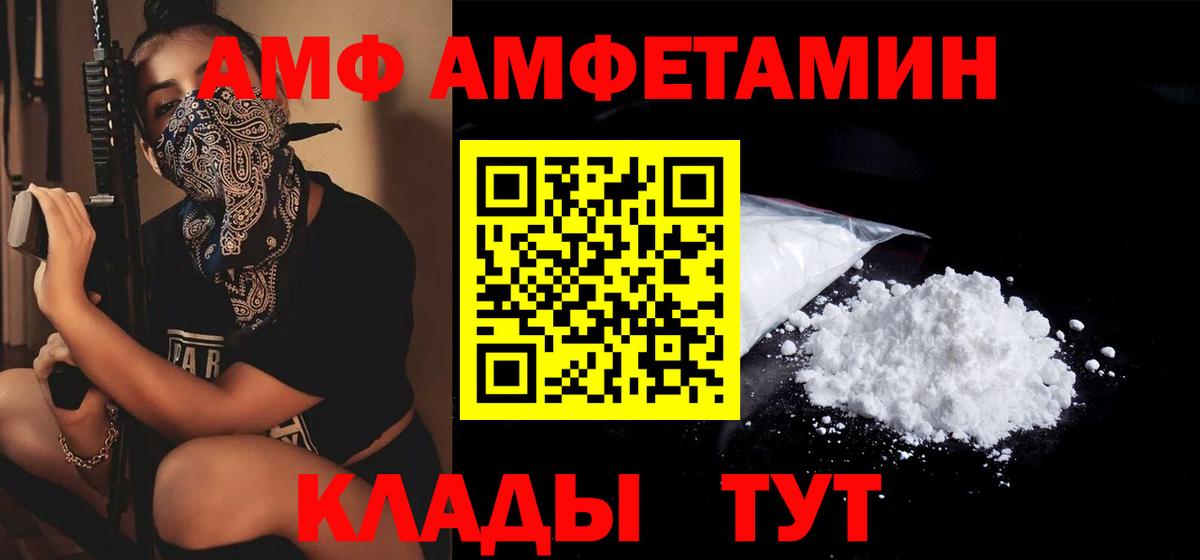 АМФ 98% Барнаул