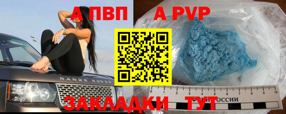 Alpha-PVP  A-PVP СК КРИС  A PVP СК КРИС  Вход с VPN  Барнаул 