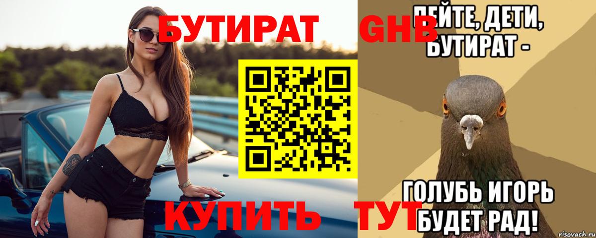 БУТИРАТ 1.4BDO  Вход с VPN  Барнаул 