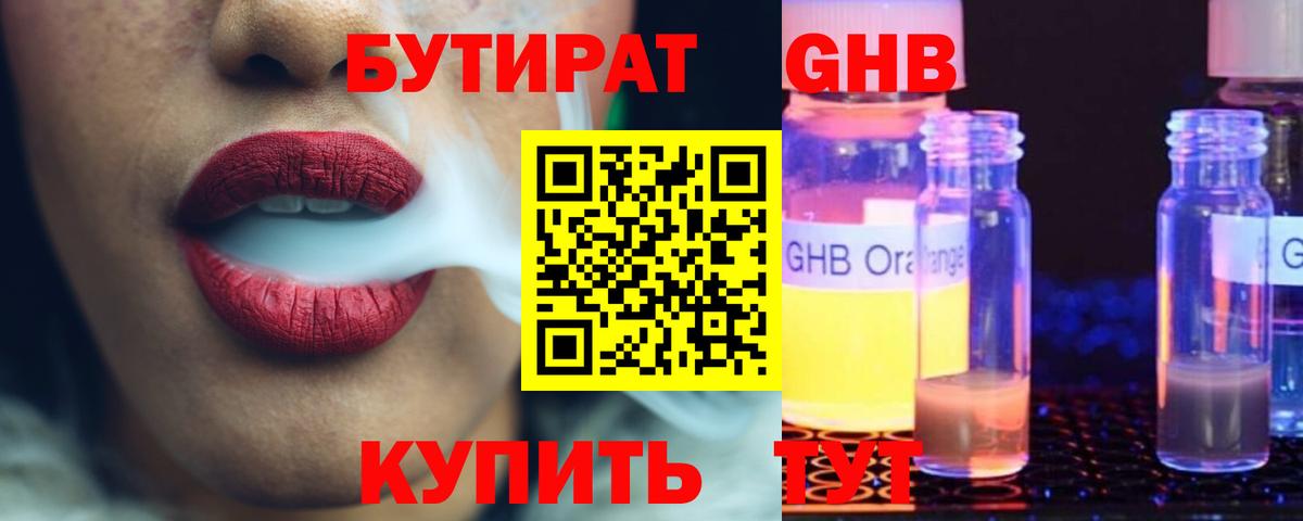 БУТИРАТ бутандиол Барнаул