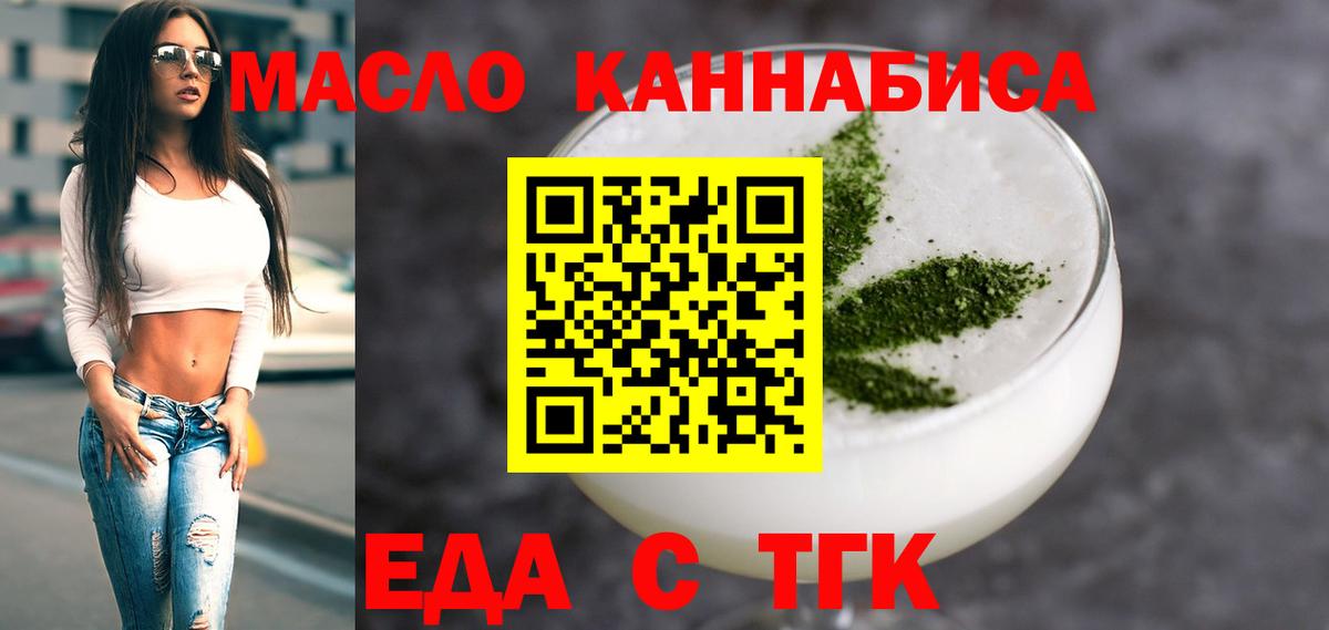 Барнаул  Еда ТГК марихуана  Вход с VPN 