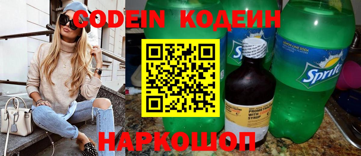 Кодеиновый сироп Lean напиток Lean (лин)  Кодеиновый сироп Lean Purple Drank  Вход с VPN  Барнаул 