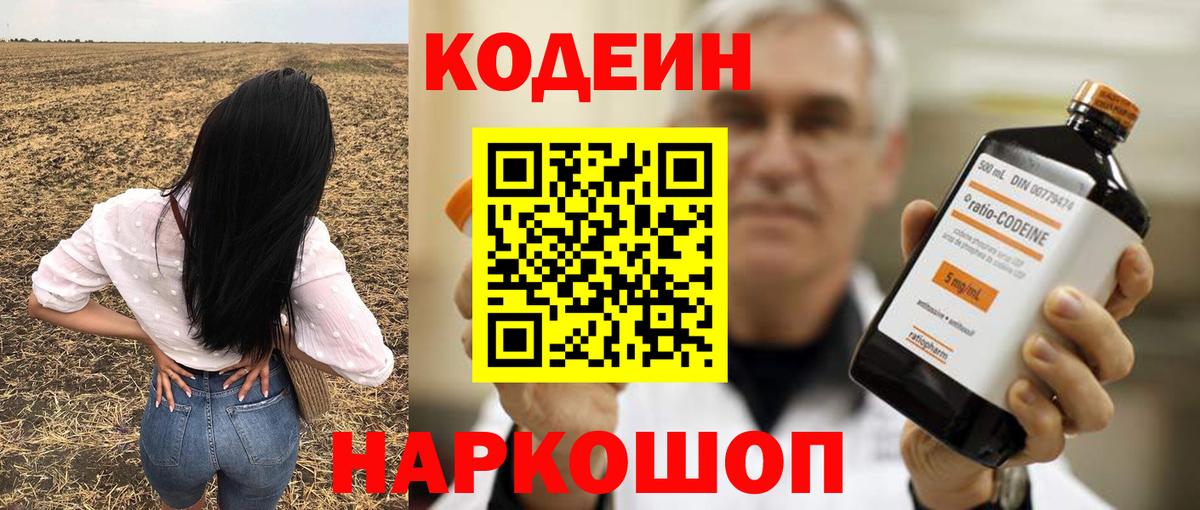 Codein напиток Lean (лин) Барнаул