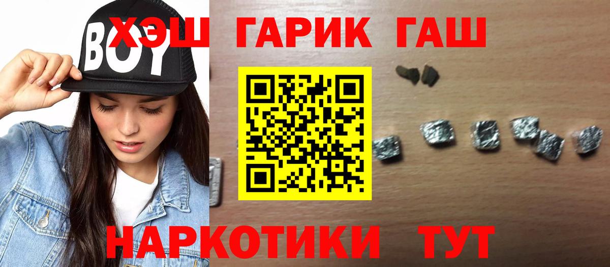 ГАШ гашик Барнаул