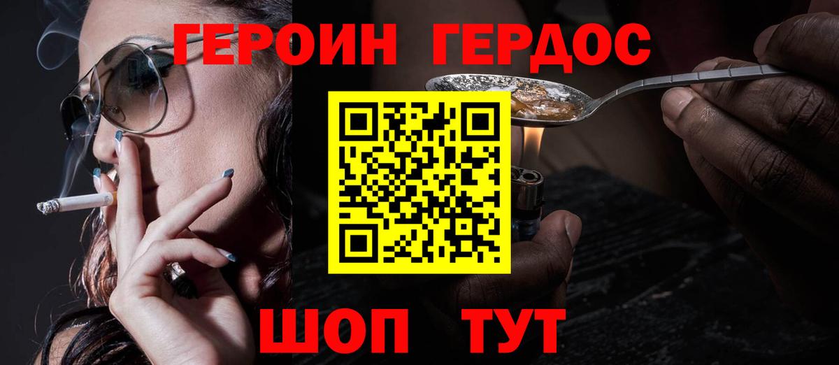 Барнаул  ГЕРОИН Heroin  ГЕРОИН  Вход с VPN 