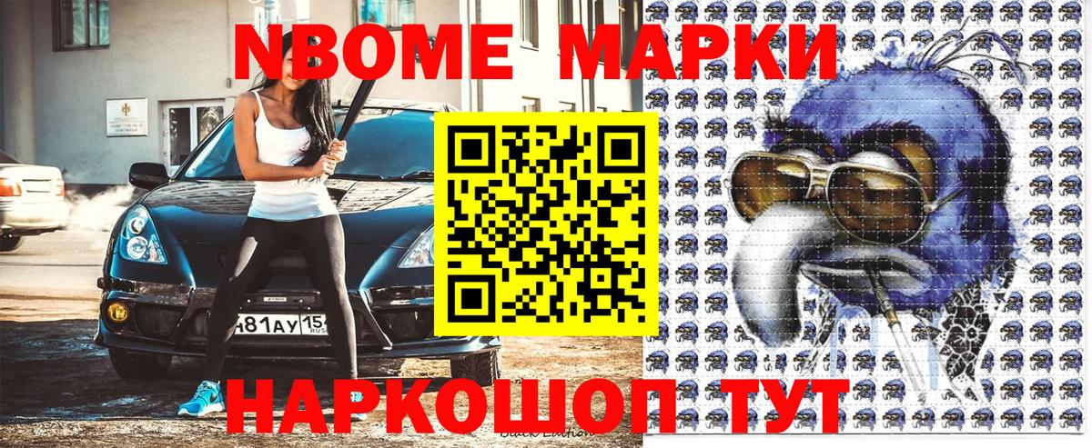 Марки NBOMe 1500мкг  Вход с VPN  Наркотические марки  Барнаул 