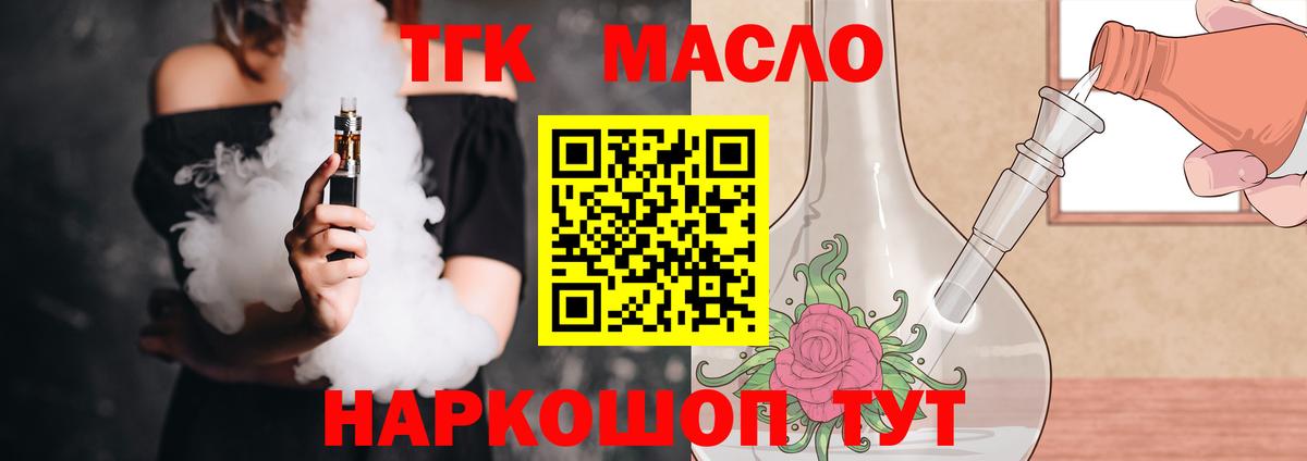 ТГК гашишное масло  Дистиллят ТГК Wax  Барнаул  Вход с VPN 